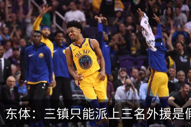 东体：三镇只能派上三名外援是假消息 于根伟边直播边看球