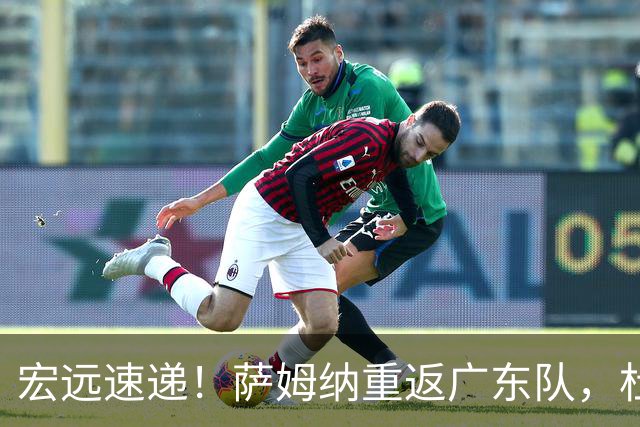 宏远速递！萨姆纳重返广东队，杜锋将接任国家队主教练？